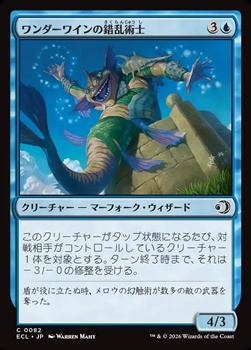 画像1: 【日本語Foil】ワンダーワインの錯乱術士/Wanderwine Distracter (1)