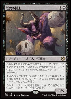 画像1: 【日本語】怪異の闘士/Champion of the Weird (1)