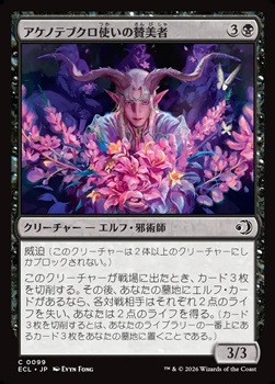 画像1: 【日本語】アケノテブクロ使いの賛美者/Dawnhand Eulogist (1)