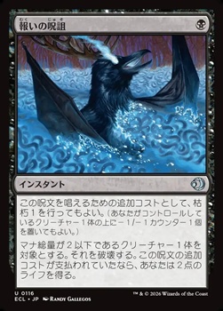 画像1: 【日本語Foil】報いの呪詛/Requiting Hex (1)