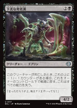 画像1: 【日本語Foil】下劣な卑劣漢/Retched Wretch (1)