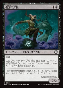 画像1: 【日本語Foil】傷刃の斥候/Scarblade Scout (1)