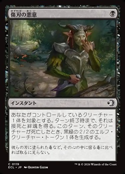 画像1: 【日本語Foil】傷刃の悪意/Scarblade's Malice (1)