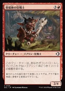 画像1: 【日本語】骨棍棒の狂戦士/Boneclub Berserker (1)