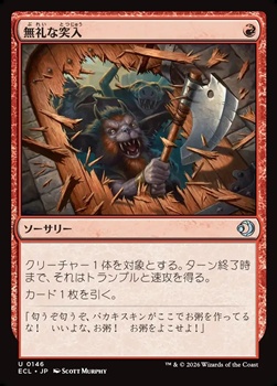 画像1: 【日本語】無礼な突入/Impolite Entrance (1)