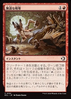 画像1: 【日本語Foil】無謀な略奪/Reckless Ransacking (1)