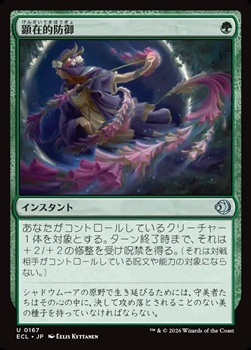 画像1: 【日本語Foil】顕在的防御/Blossoming Defense (1)