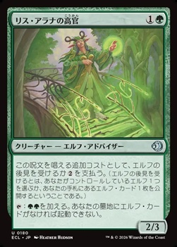 画像1: 【日本語Foil】リス・アラナの高官/Lys Alana Dignitary (1)