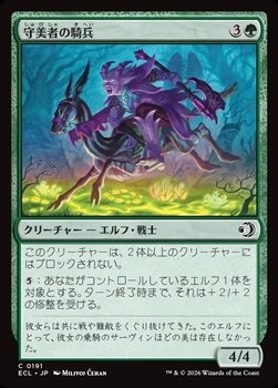 画像1: 【日本語Foil】守美者の騎兵/Safewright Cavalry (1)