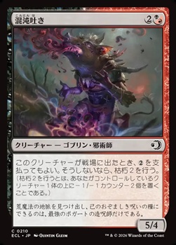 画像1: 【日本語Foil】混沌吐き/Chaos Spewer (1)