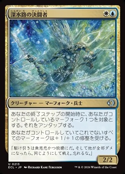 画像1: 【日本語】深水路の決闘者/Deepchannel Duelist (1)