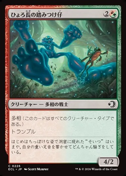 画像1: 【日本語Foil】ひょろ長の踏みつけ仔/Gangly Stompling (1)