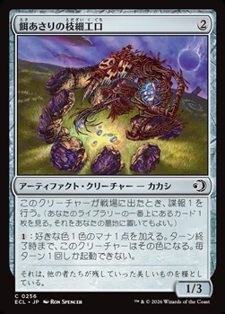 画像1: 【日本語】餌あさりの枝細工口/Foraging Wickermaw (1)