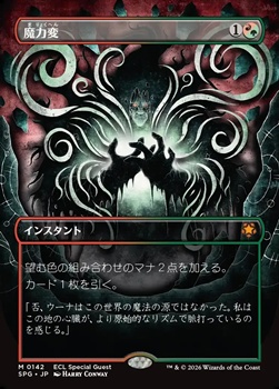 画像1: ☆特殊枠【日本語】魔力変/Manamorphose (1)