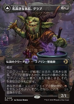 画像1: ☆特殊枠【日本語】名高き女族長、グラブ/Grub, Storied Matriarch (1)