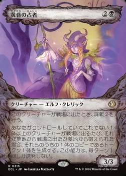 画像1: ☆特殊枠【日本語】黄昏の占者/Twilight Diviner (1)