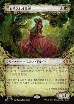 画像1: ☆特殊枠【日本語】花を手入れする者/Bloom Tender (1)