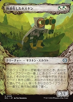 画像1: ☆特殊枠【日本語Foil】蝕甚化したキスキン/Eclipsed Kithkin (1)