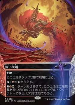 画像1: ☆特殊枠【日本語】鋭い突端/Needle Spires (1)