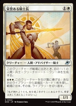 画像1: 【日本語】栄誉ある騎士長/Honored Knight-Captain (1)