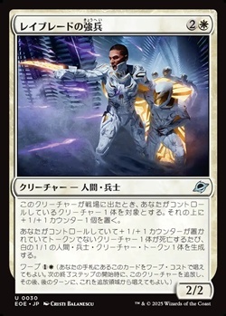 画像1: 【日本語】レイブレードの強兵/Rayblade Trooper (1)