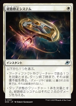 画像1: 【日本語】経路修正システム/Reroute Systems (1)