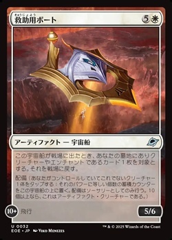 画像1: 【日本語】救助用ボート/Rescue Skiff (1)