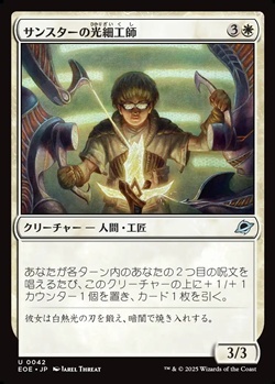 画像1: 【日本語】サンスターの光細工師/Sunstar Lightsmith (1)