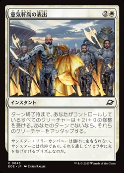 画像1: 【日本語Foil】意気軒高の表出/Zealous Display (1)