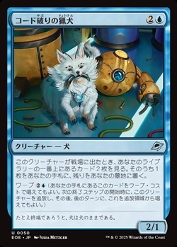 画像1: 【日本語】コード破りの猟犬/Codecracker Hound (1)