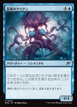 画像1: 【日本語】猛嵐のタイタン/Gigastorm Titan (1)