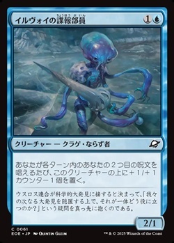 画像1: 【日本語】イルヴォイの諜報部員/Illvoi Operative (1)