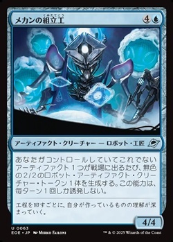 画像1: 【日本語】メカンの組立工/Mechan Assembler (1)