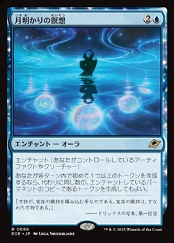 画像1: 【日本語】月明かりの瞑想/Moonlit Meditation (1)