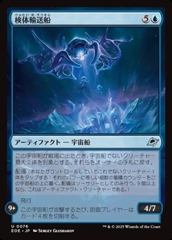 画像1: 【日本語】検体輸送船/Specimen Freighter (1)