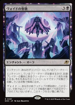 画像1: 【日本語】ヴォイドの聖歌/Chorale of the Void (1)