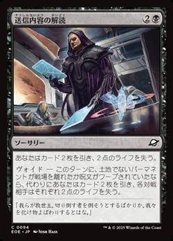画像1: 【日本語Foil】送信内容の解読/Decode Transmissions (1)