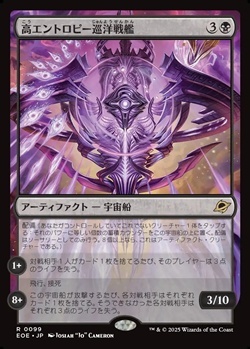 画像1: 【日本語】高エントロピー巡洋戦艦/Entropic Battlecruiser (1)