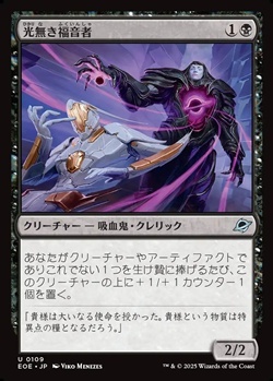 画像1: 【日本語Foil】光無き福音者/Lightless Evangel (1)
