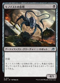 画像1: 【日本語Foil】モノイストの歩哨/Monoist Sentry (1)
