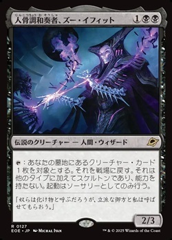 画像1: 【日本語】人骨調和奏者、ズー・イフィット/Xu-Ifit, Osteoharmonist (1)