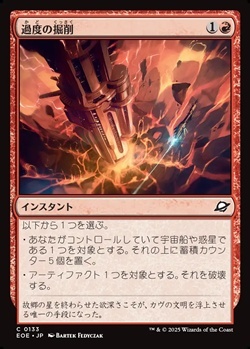 画像1: 【日本語Foil】過度の掘削/Drill Too Deep (1)