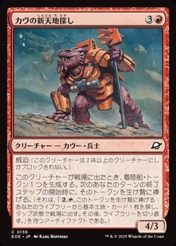 画像1: 【日本語】カヴの新天地探し/Kav Landseeker (1)