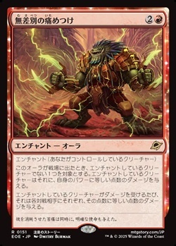 画像1: 【日本語】無差別の痛めつけ/Pain for All (1)