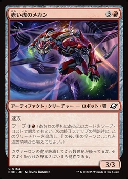 画像1: 【日本語Foil】赤い虎のメカン/Red Tiger Mechan (1)