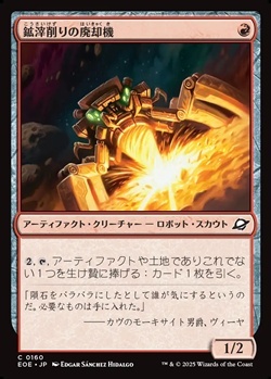 画像1: 【日本語Foil】鉱滓削りの廃却機/Slagdrill Scrapper (1)