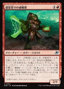 画像1: 【日本語】惑星契りの威嚇屋/Terrapact Intimidator (1)