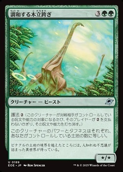 画像1: 【日本語Foil】調和する木立跨ぎ/Harmonious Grovestrider (1)