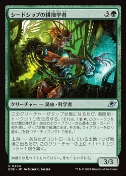 画像1: 【日本語】シードシップの耕地学者/Seedship Agrarian (1)