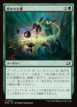 画像1: 【日本語】砕かれた翼/Shattered Wings (1)